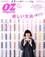 OZmagazine -(月刊誌)(3 Mar.2018 No.551)