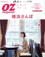 OZmagazine -(月刊誌)(4 Apr.2018 No.552)