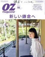 OZmagazine -(月刊誌)(5 May.2018 No.553)