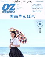 OZmagazine -(月刊誌)(8 Aug.2018 No.556)