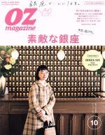 OZmagazine -(月刊誌)(10 Oct.2018 No.558)