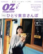 OZmagazine -(月刊誌)(2 Feb.2019 No.562)