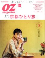 OZmagazine -(月刊誌)(3 Mar.2019 No.563)