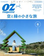 OZmagazine -(月刊誌)(6 Jun.2019 No.566)