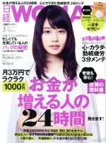 日経ｗｏｍａｎの検索結果 ブックオフオンライン