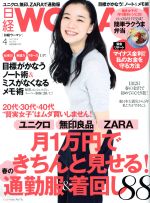 日経WOMAN -(月刊誌)(4 April 2016)