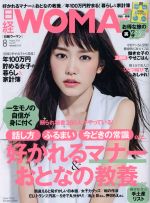 日経WOMAN -(月刊誌)(8 August 2016)