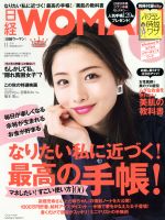 日経WOMAN -(月刊誌)(11 November 2016)