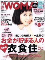 日経WOMAN -(月刊誌)(12 December 2016)