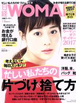 日経WOMAN -(月刊誌)(1 January 2017)