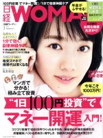 日経WOMAN -(月刊誌)(3 March 2017)