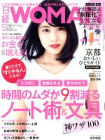 日経WOMAN -(月刊誌)(5 May 2017)