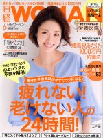 日経WOMAN -(月刊誌)(6 June 2017)