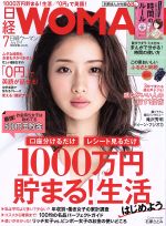 日経WOMAN -(月刊誌)(7 July 2017)