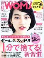 日経WOMAN -(月刊誌)(9 September 2017)