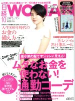 日経WOMAN -(月刊誌)(10 October 2017)