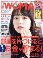 日経WOMAN -(月刊誌)(12 December 2017)