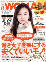 日経WOMAN -(月刊誌)(1 January 2018)