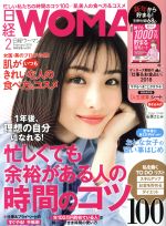 日経WOMAN -(月刊誌)(2 February 2018)