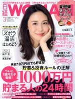 日経WOMAN -(月刊誌)(3 March 2018)