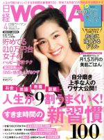 日経WOMAN -(月刊誌)(4 April 2018)