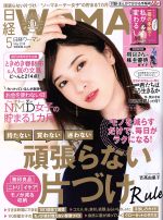 日経WOMAN -(月刊誌)(5 May 2018)