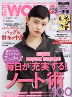 日経WOMAN -(月刊誌)(6 June 2018)