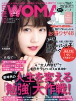 日経WOMAN -(月刊誌)(10 October 2018)