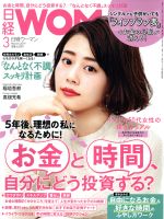 日経WOMAN -(月刊誌)(3 March 2019)