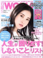 日経WOMAN -(月刊誌)(5 May 2019)