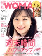 日経WOMAN -(月刊誌)(8 August 2019)