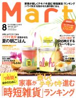 Mart -(月刊誌)(8 August 2017)