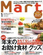 Mart -(月刊誌)(1 January 2018)