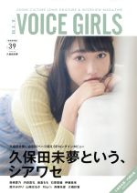 B.L.T. VOICE GIRLS -(B.L.T.MOOK)(VOL.39)(ポスター付)