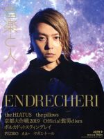 音楽と人 -(月刊誌)(2019年9月号)