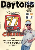 Daytona -(月刊誌)(NO.339 2019年 September 9月号)