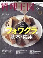 料理王国 -(月刊誌)(2019年9月号)