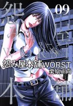 47 割引イエロー系 予約受付中 怨み屋本舗 1 6部 全巻 漫画 全巻セット 漫画イエロー系 Www Waterfrontbia Com