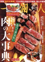 一個人 -(月刊誌)(No.228 2019年9月号)