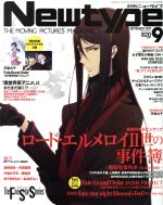 Newtype -(月刊誌)(SEPTEMBER 2019 9)