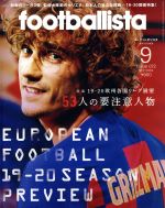 footballista -(月刊誌)(2019年9月号)