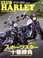 CLUB HARLEY -(月刊誌)(2019年9月号)