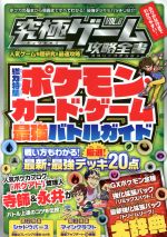 ポケモンの検索結果 ブックオフオンライン