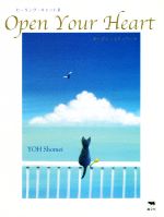 ヒーリング・キャット Open Your Heart-(2)