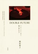 ｄｏｕｂｌｅの検索結果 ブックオフオンライン