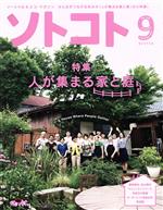 ソトコト -(月刊誌)(9 September 2014 No.183)