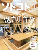 ソトコト -(月刊誌)(1 January 2015 No.187)