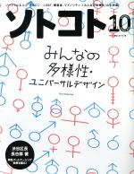 ソトコト -(月刊誌)(10 October 2015 No.196)