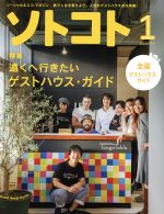 ソトコト -(月刊誌)(1 January 2016 No.199)