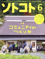 ソトコト -(月刊誌)(6 June 2016 No.204)